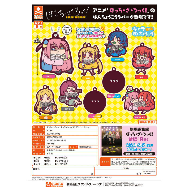 虾壳社 现货日本STASTO扭蛋 孤独摇滚 橡胶 挂件 后藤独 Q版 角色