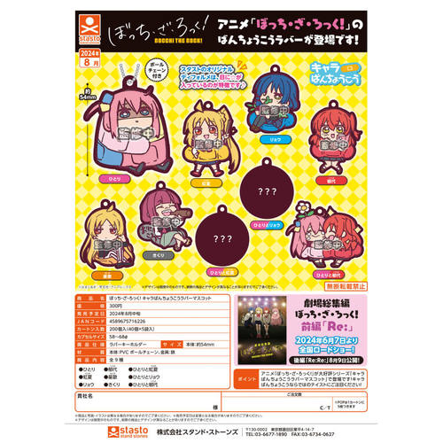 虾壳社 现货日本STASTO扭蛋 孤独摇滚 橡胶 挂件 后藤独 Q版 角色