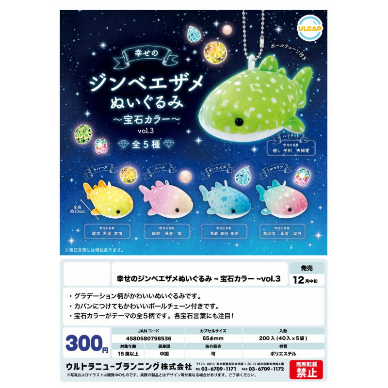 虾壳社 现货日本ULCAP扭蛋 幸福的鲸鲨宝石颜色挂件第三弹 星空色