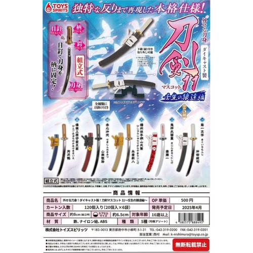 虾壳社 现货日本TOYS SPIRITS扭蛋 可拆卸刀片 刀剑摆件 第十一弹