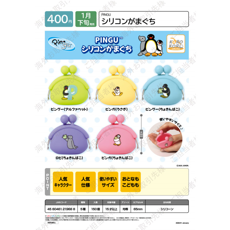 虾壳社 定金日本IP4扭蛋 PINGU角色硅胶零钱包 实用 存钱罐口金包