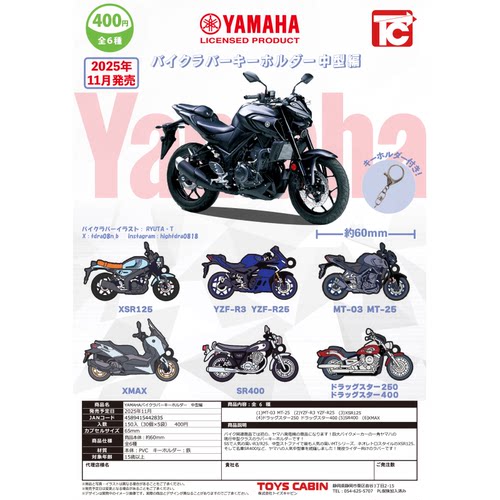 虾壳社 现货日本TOYS CABIN扭蛋 YAMAHA 中型篇 机车挂件 雅马哈