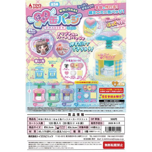 虾壳社 现货日本TOYS SPIRITS扭蛋 娃用超迷你痛包的徽章制作爱心