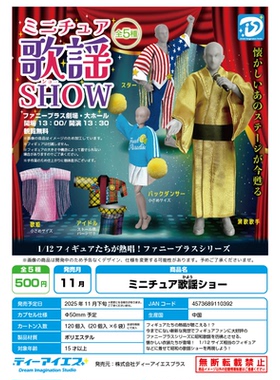 虾壳社 现货日本DIS扭蛋 1/12 歌谣show演出服 玩偶用 娃衣 歌舞