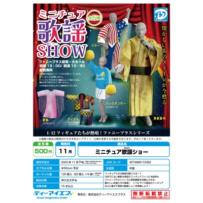 虾壳社 现货日本DIS扭蛋 1/12 歌谣show演出服 玩偶用 娃衣 歌舞