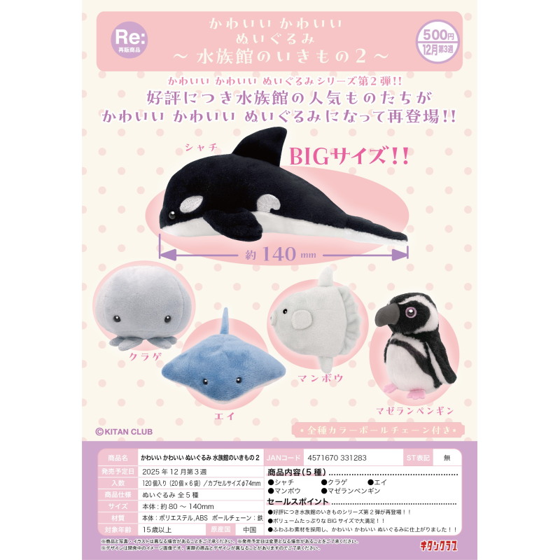 虾壳社 现货日本奇谭扭蛋 水族馆生物毛绒 再贩 虎鲸 水母 企鹅,模玩/动漫/周边/娃圈三坑/桌游,盒蛋/扭蛋/联名摆件,淘宝优惠券,粉丝福利购,淘宝优惠卷