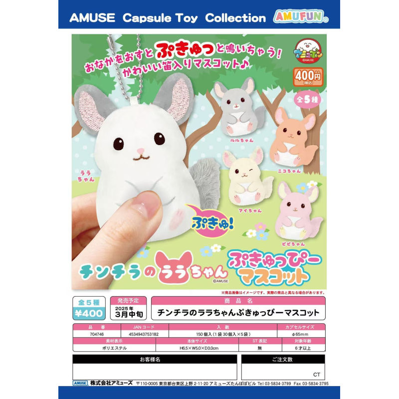 虾壳社 现货日本AMUSE扭蛋 捏捏飞鼠挂件 玩具 公仔 吉祥物 宠物