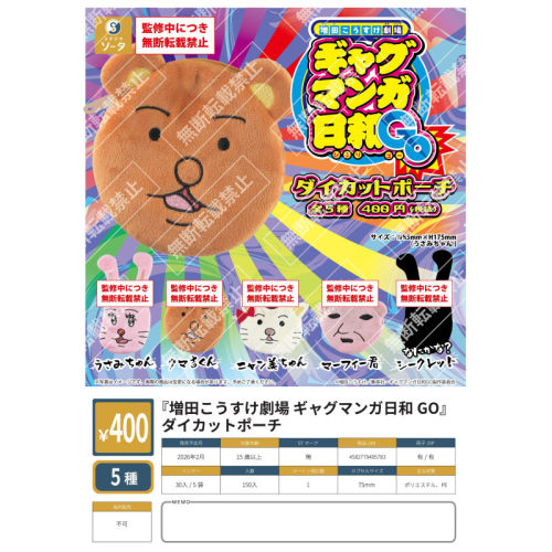 虾壳社 现货日本SO-TA扭蛋 搞笑漫画日和GO 大脸零钱包 可爱 熊吉