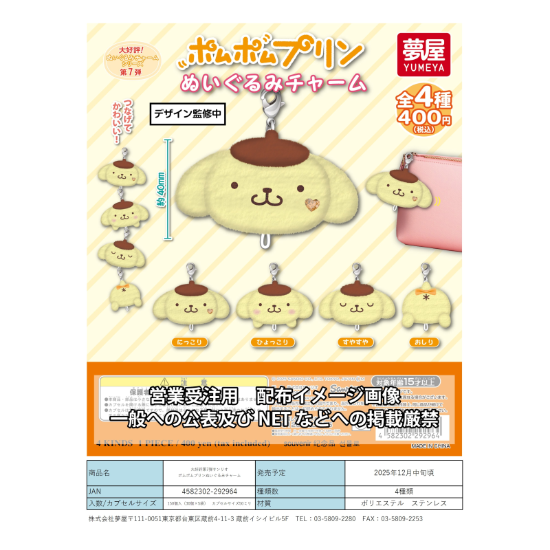 虾壳社 现货日本梦屋扭蛋 三丽鸥 布丁狗毛绒挂件 可连结 小表情,模玩/动漫/周边/娃圈三坑/桌游,盒蛋/扭蛋/联名摆件,淘宝优惠券,粉丝福利购,淘宝优惠卷