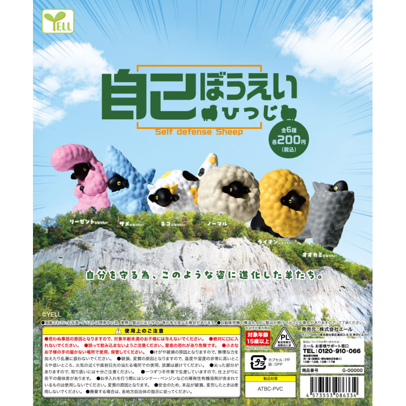 虾壳社 现货日本YELL扭蛋 自我防御 小绵羊 五彩色 摆件收藏 可爱