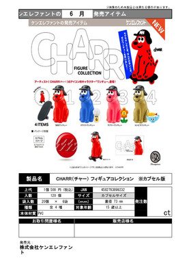 虾壳社 定金日本Kenelephant扭蛋 CHARR 艺术收藏摆件 One Chu君