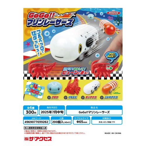 虾壳社 现货日本THE ACCESS扭蛋 GOGO!海洋生物回力车 小龙虾玩具