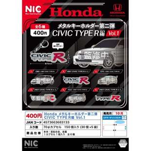 虾壳社 现货日本NIC扭蛋 HONDA CIVIC TYPER车标金属挂件 第二弹