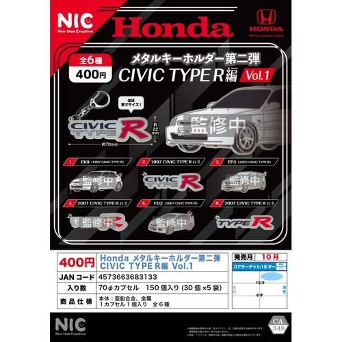 虾壳社 现货日本NIC扭蛋 HONDA CIVIC TYPER车标金属挂件 第二弹