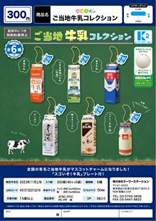 虾壳社 现货日本K2扭蛋 当地的牛奶收藏 挂件 牛乳 品牌 吊坠背包