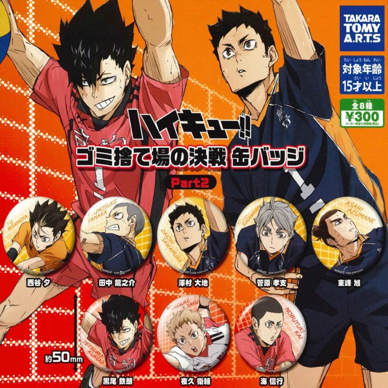 虾壳社 现货日本T-ARTS扭蛋 多美卡排球少年垃圾场决战徽章Part2