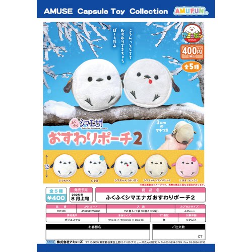 虾壳社 现货日本AMUSE扭蛋 长尾雀坐姿小包挂件 第二弹 收纳 可爱