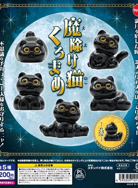 虾壳社 现货日本STAND-BY扭蛋 黑猫可爱摆件 车载装饰 满月 玩具