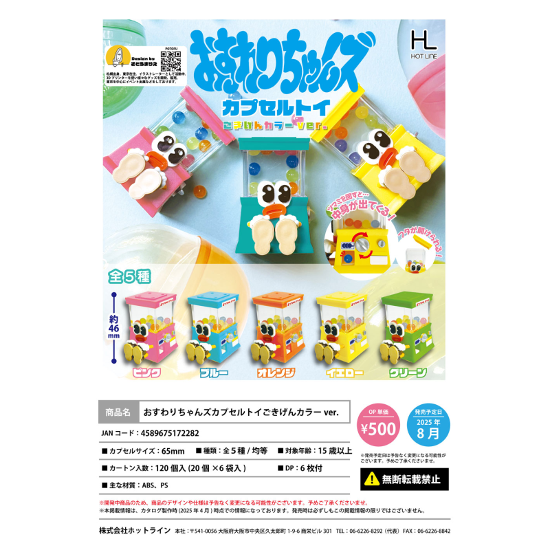 虾壳社 现货日本HOTLINE扭蛋 迷你扭蛋机坐姿挂件 拟人小表情可爱