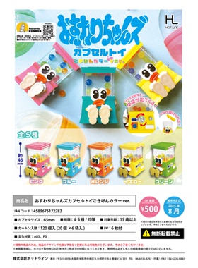 虾壳社 现货日本HOTLINE扭蛋 迷你扭蛋机坐姿挂件 拟人小表情可爱