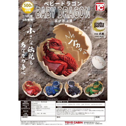虾壳社 现货日本TOYS CABIN扭蛋 异世界浪漫掌心上的龙蛋宝宝摆件