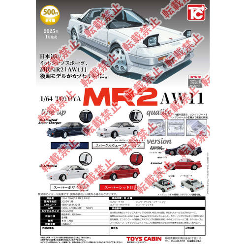 虾壳社 现货日本TOYS CABIN扭蛋 1/64 TOYOTA MR2 AW11迷你车模型