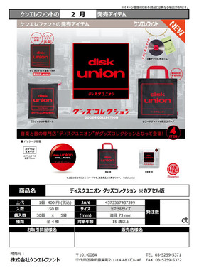 虾壳社 现货日本Kenelephant扭蛋 唱片店周边 看板手提包CD盒用袋