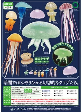 虾壳社 现货日本IKIMON扭蛋 NTC夜光立体水母挂件 海蜇 黑星海刺