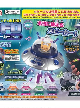 虾壳社 现货日本TOYS SPIRITS扭蛋 UFO扩音器挂件 装饰 推活TYPEC