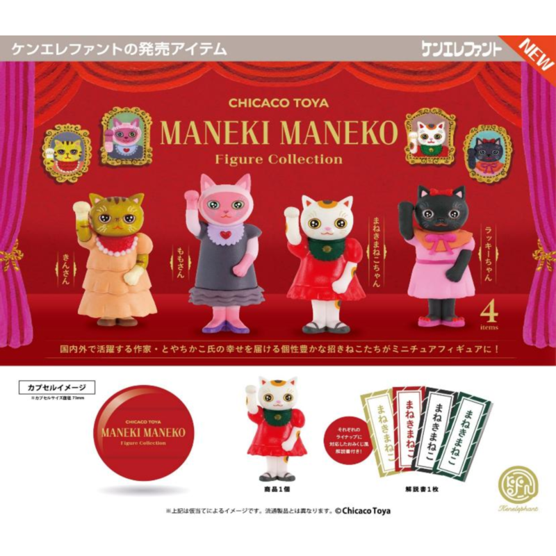 虾壳社 现货日本Kenelephant扭蛋 Maneki Maneko 收藏摆件 猫咪