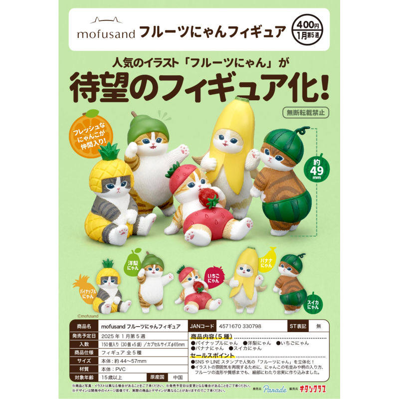 虾壳社 现货日本奇谭扭蛋 头套 mofusand 收藏可爱 小手办 水果篇