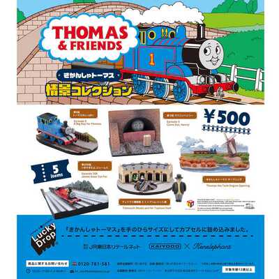 虾壳社 现货日本Kenelephant扭蛋 Thomas 托马斯小火车 场景 儿童