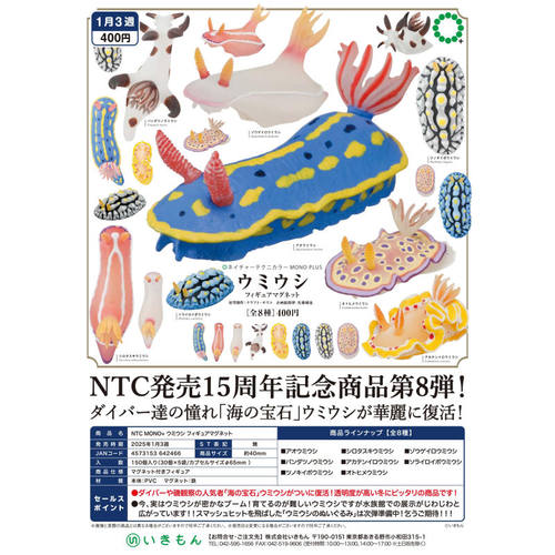 虾壳社 现货日本IKIMON扭蛋 NTC 海蛞蝓合集 摆件 百科大图鉴纪念