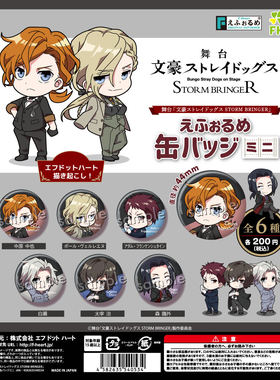 虾壳社 现货F-HEART日本扭蛋 文豪野犬STORM BRINGER舞台吧唧徽章