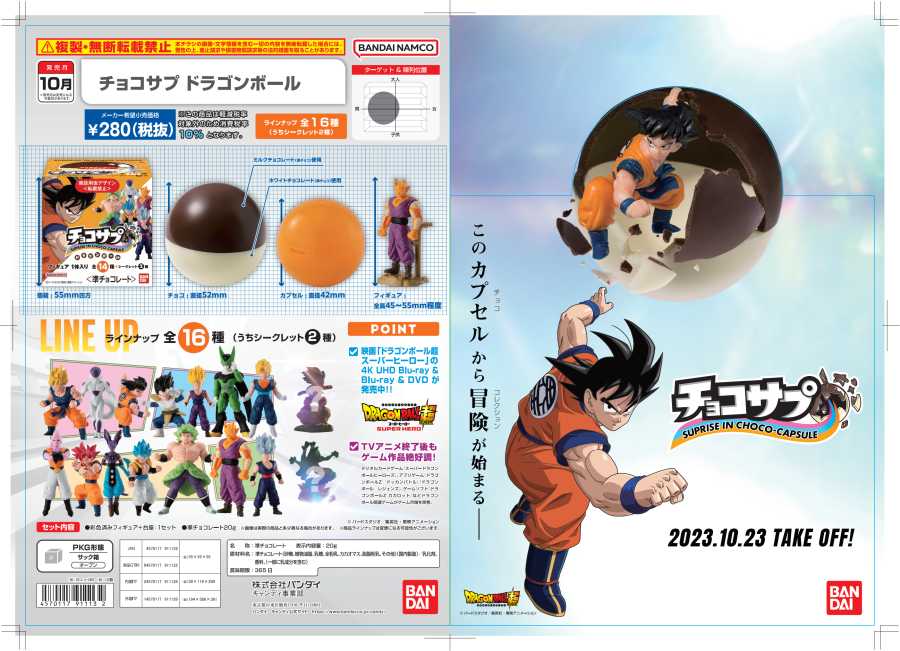 虾壳社 预售日本BANDAI代购 万代 龙珠 食玩小手办 巧克力 孙悟空
