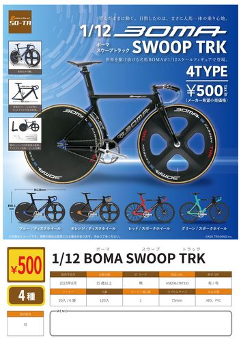 1/12BOMA自行车微型SWOOPTRK