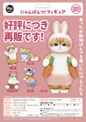 虾壳社 现货日本奇谭扭蛋 mofusand 猫咪小动物化 立体 再贩 兔子