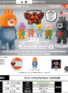 虾壳社 现货日本Kenelephant扭蛋 FUNN FUNN 站姿 摆件收藏小手办