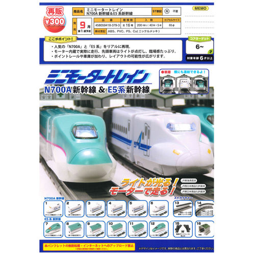 虾壳社 定金日本EPOCH扭蛋 新干线迷你火车 E5 N700A 微缩 发光