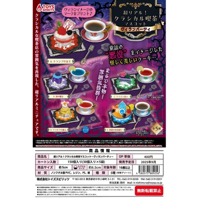 虾壳社 现货日本TOYS SPIRITS扭蛋 古典茶点套餐模型挂件 魔女 茶