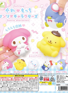 虾壳社 现货日本YELL扭蛋 三丽鸥捏捏摆件 可爱 解压玩具 凯蒂猫