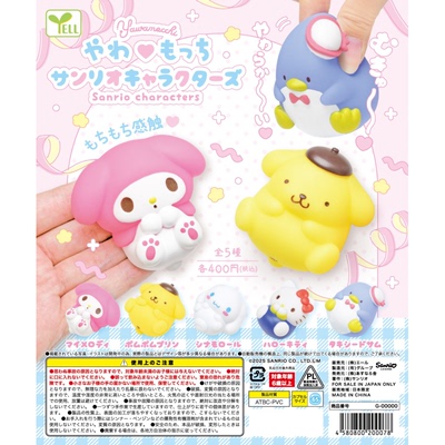虾壳社 现货日本YELL扭蛋 三丽鸥捏捏摆件 可爱 解压玩具 凯蒂猫