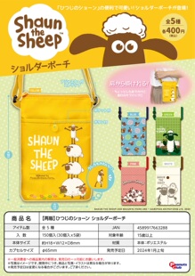 虾壳社 现货日本Peanuts club扭蛋 小羊肖恩 小挎包 儿童 动画片