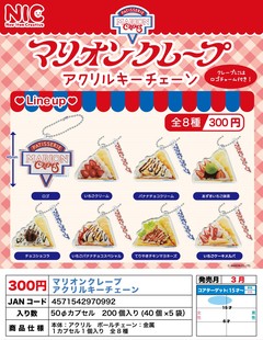 虾壳社 现货NIC日本扭蛋 可丽饼挂件 亚克力 甜品 水果巧克力口味