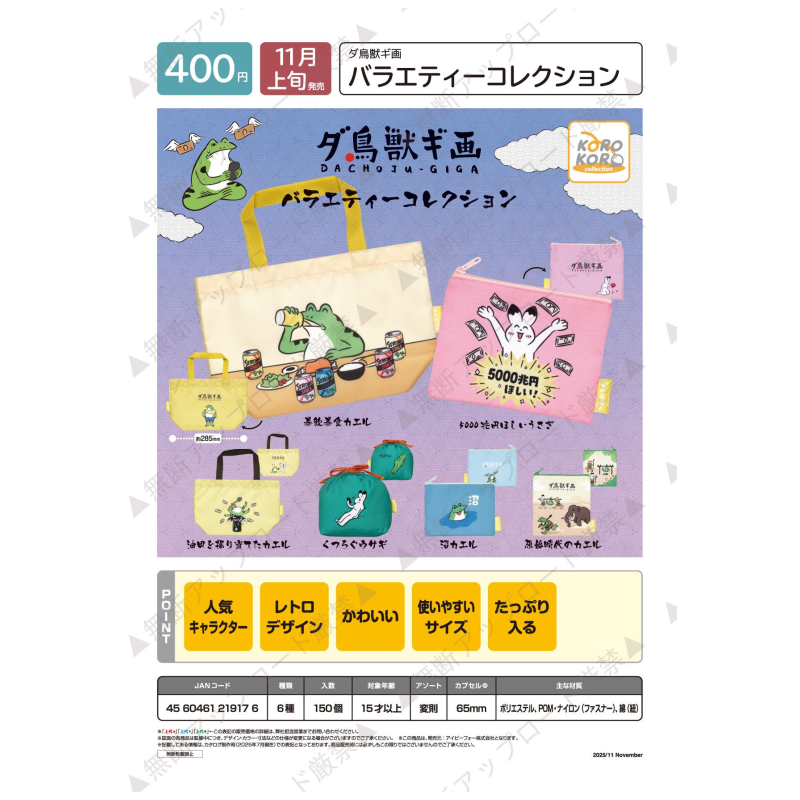 虾壳社 现货日本IP4扭蛋 鸟兽戏画 绘卷 收纳包 实用 兔 蛙 拟人,模玩/动漫/周边/娃圈三坑/桌游,盒蛋/扭蛋/联名摆件,淘宝优惠券,粉丝福利购,淘宝优惠卷