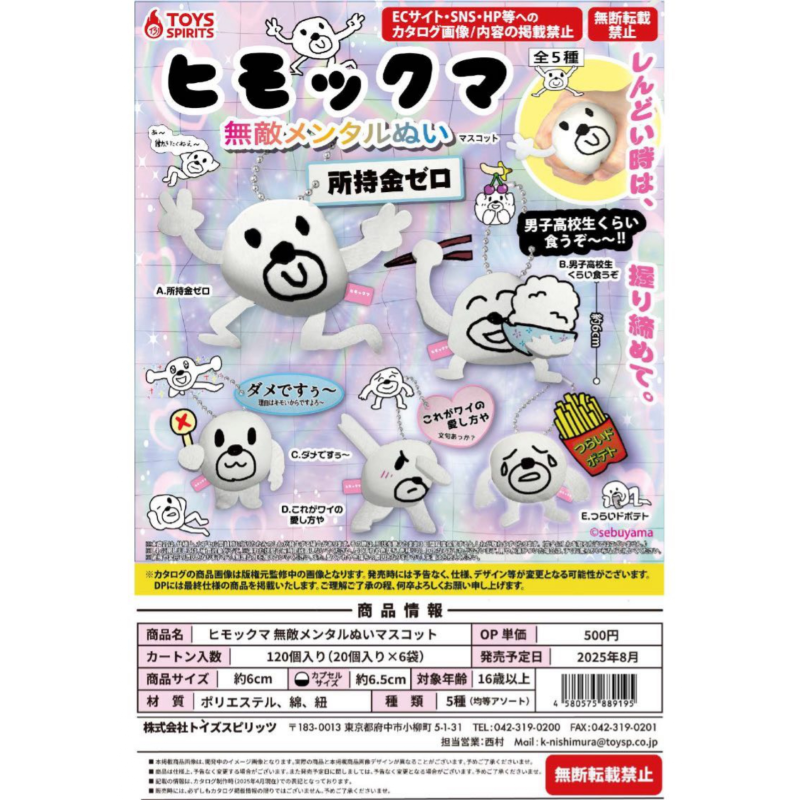 虾壳社 现货日本TOYS SPIRITS扭蛋 精神状态领先熊君毛绒挂件吊坠