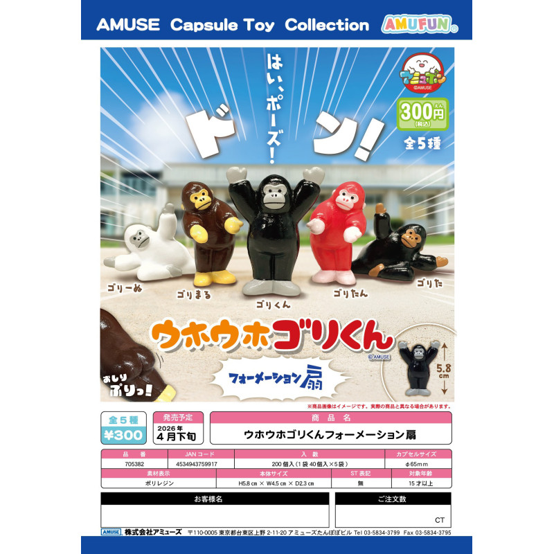 虾壳社 定金日本AMUSE扭蛋 大猩猩啦啦队摆件 应援 可爱 网红欢呼