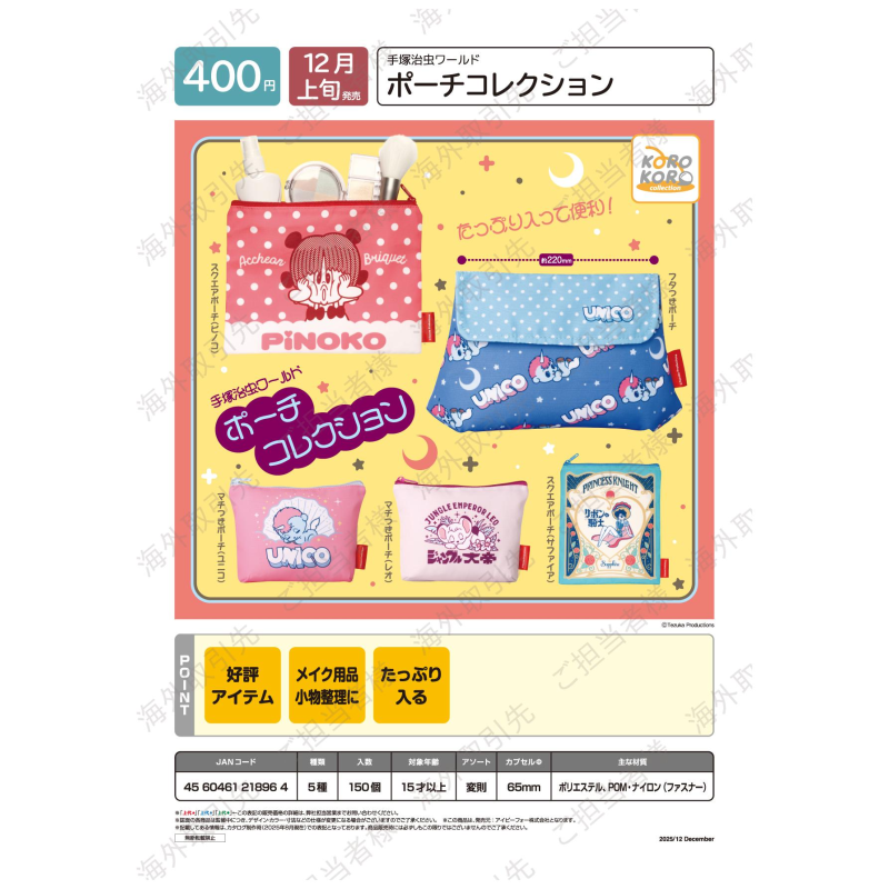 虾壳社 现货日本IP4扭蛋 手冢治虫 漫画 杂货 收纳包 实用 零钱包,模玩/动漫/周边/娃圈三坑/桌游,盒蛋/扭蛋/联名摆件,淘宝优惠券,粉丝福利购,淘宝优惠卷