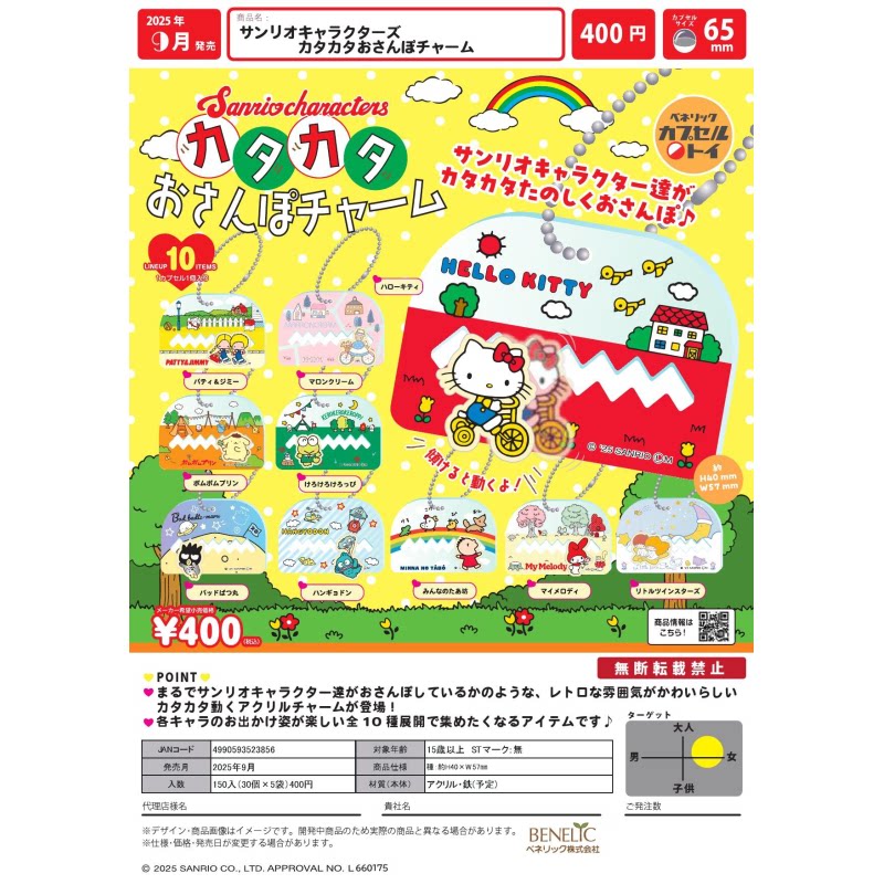 虾壳社 现货日本BENELIC扭蛋 三丽鸥骑自行车 平面小挂件 凯蒂猫