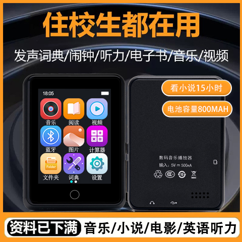 随身听学生版英汉词典MP4蓝牙款